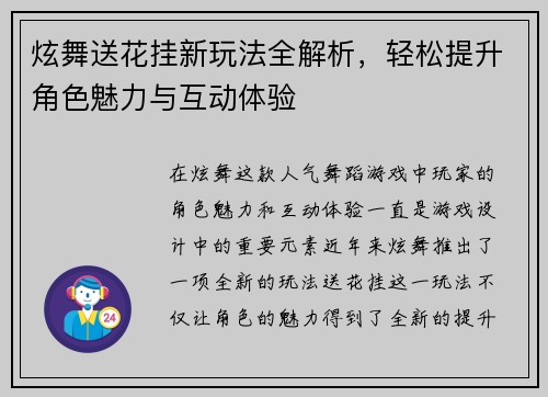 炫舞送花挂新玩法全解析，轻松提升角色魅力与互动体验