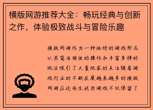 横版网游推荐大全：畅玩经典与创新之作，体验极致战斗与冒险乐趣