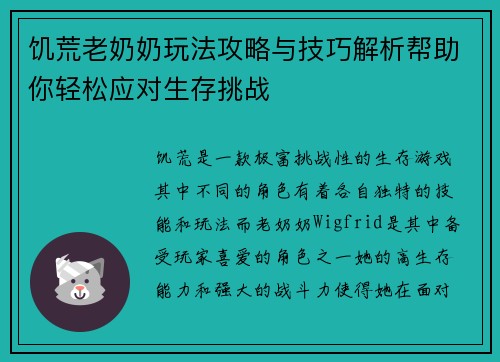 饥荒老奶奶玩法攻略与技巧解析帮助你轻松应对生存挑战