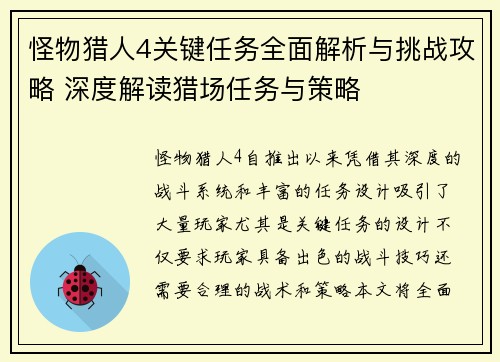 怪物猎人4关键任务全面解析与挑战攻略 深度解读猎场任务与策略