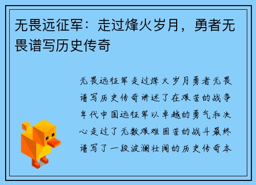 无畏远征军：走过烽火岁月，勇者无畏谱写历史传奇