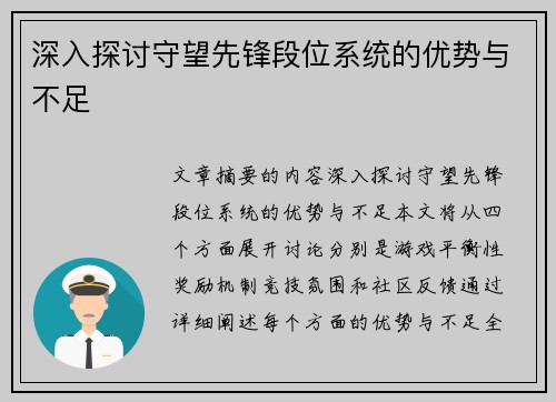 深入探讨守望先锋段位系统的优势与不足