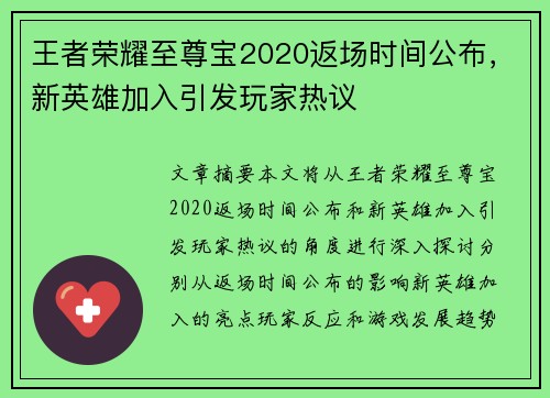 王者荣耀至尊宝2020返场时间公布,新英雄加入引发玩家热议 王者荣耀至尊宝2020返场时间公布,新英雄加入引发玩家热议