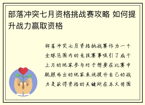 部落冲突七月资格挑战赛攻略 如何提升战力赢取资格
