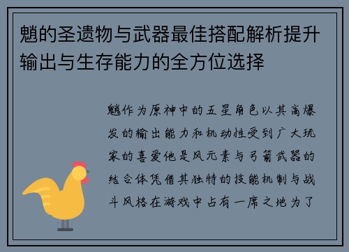 魈的圣遗物与武器最佳搭配解析提升输出与生存能力的全方位选择 魈的圣遗物与武器最佳搭配解析提升输出与生存能力的全方位选择